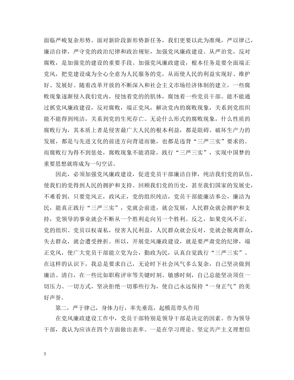 共产党员学习心得体会 _第3页