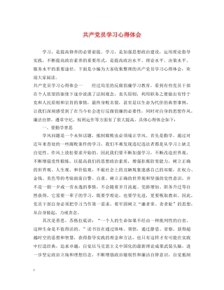 共产党员学习心得体会 