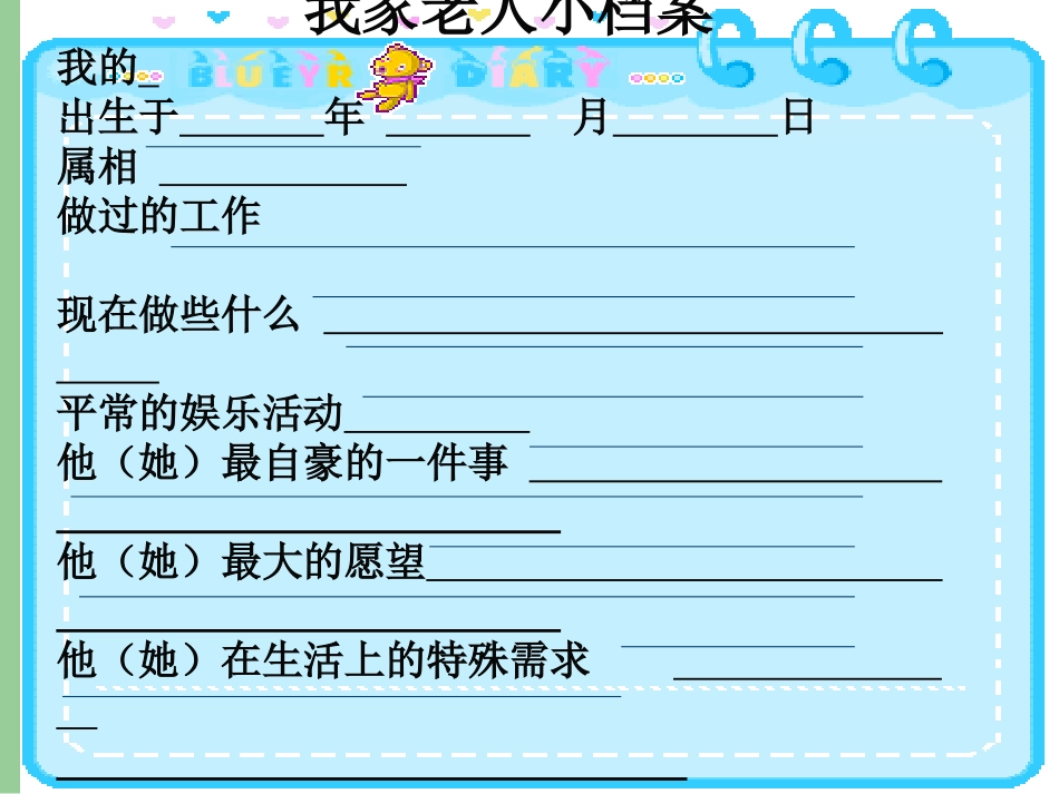 让爷爷奶奶高兴_第2页