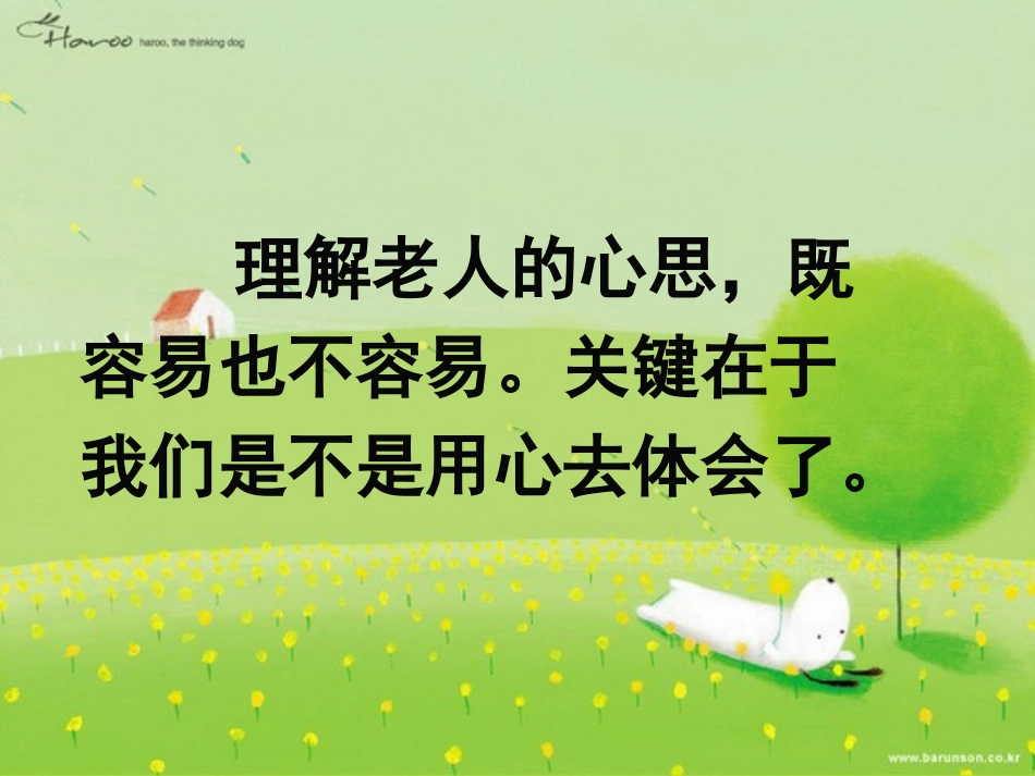 让爷爷奶奶高兴_第3页