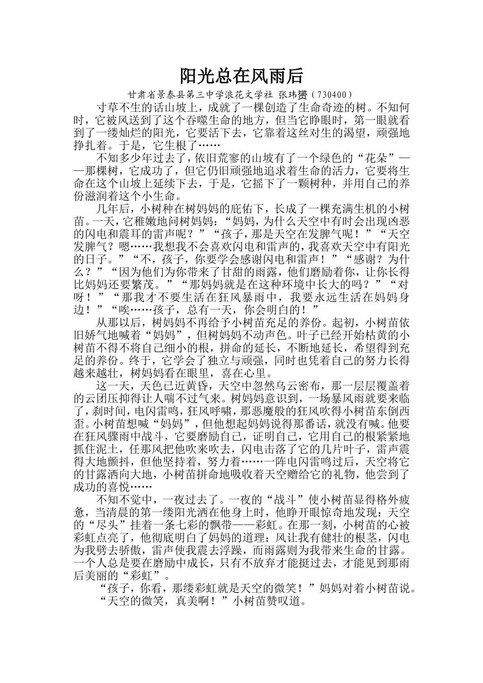 风雨之后见彩虹_第1页