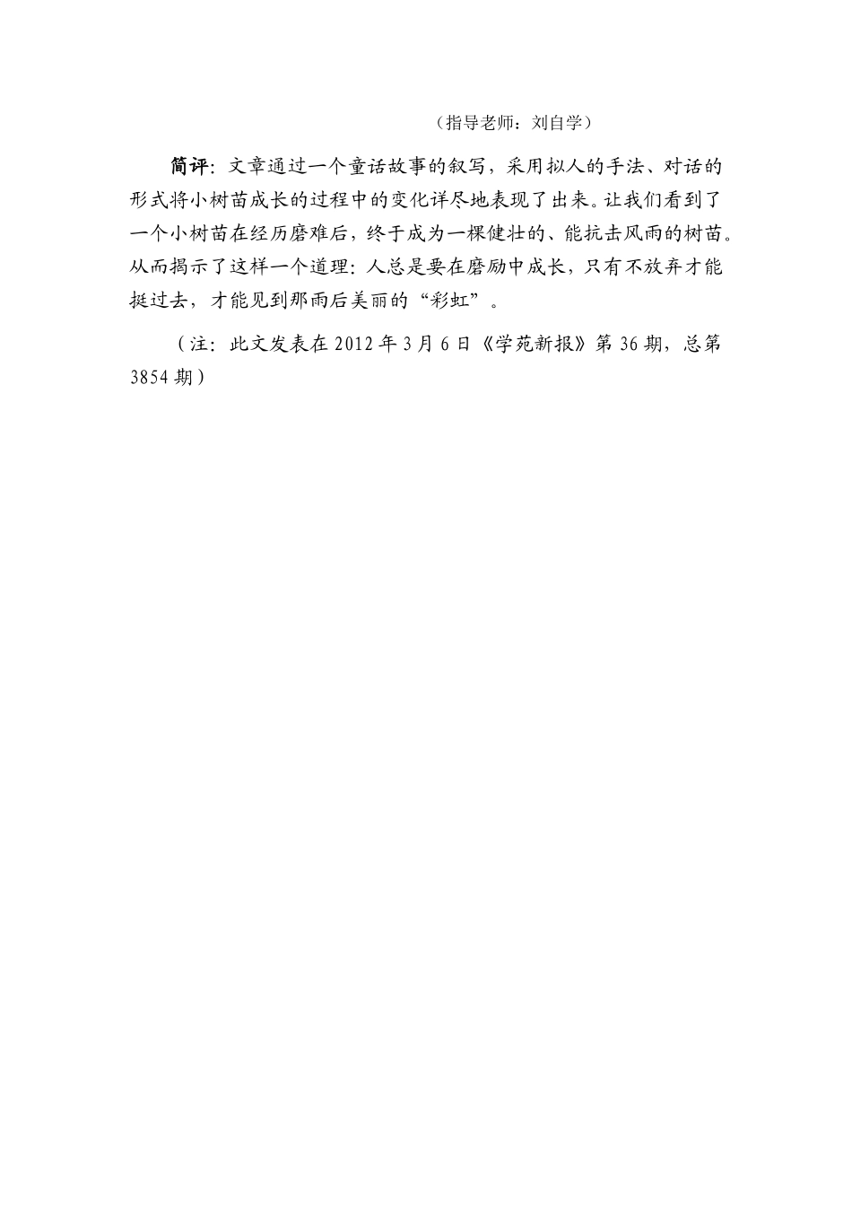 风雨之后见彩虹_第2页