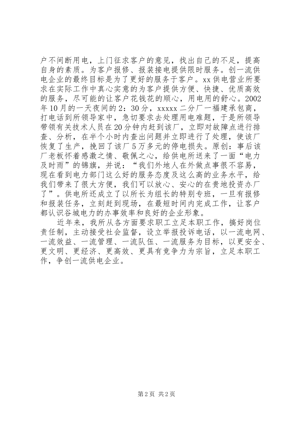 供电营业所演讲稿_第2页
