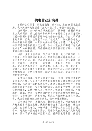 供电营业所演讲稿