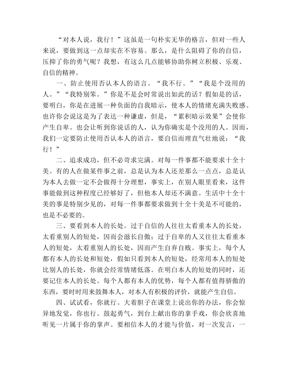 国旗下讲话：中考冲刺参考讲话 _第2页