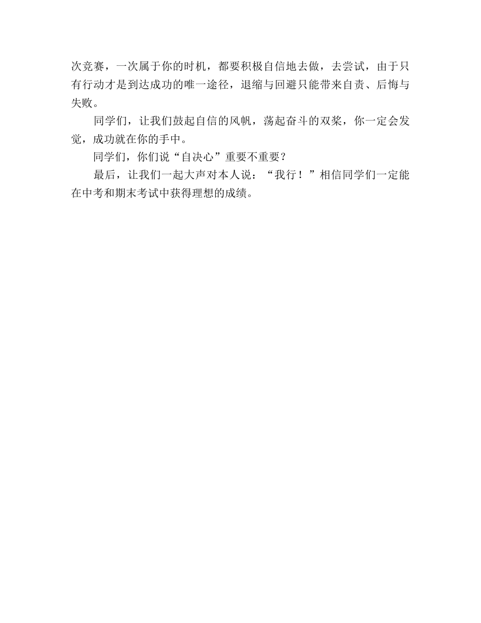 国旗下讲话：中考冲刺参考讲话 _第3页
