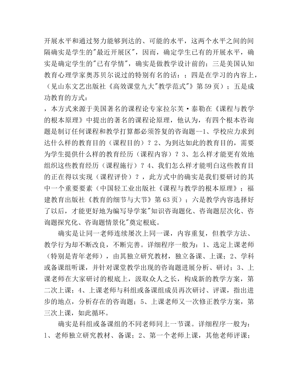 学年第一学期教研工作参考计划范文 2_第2页