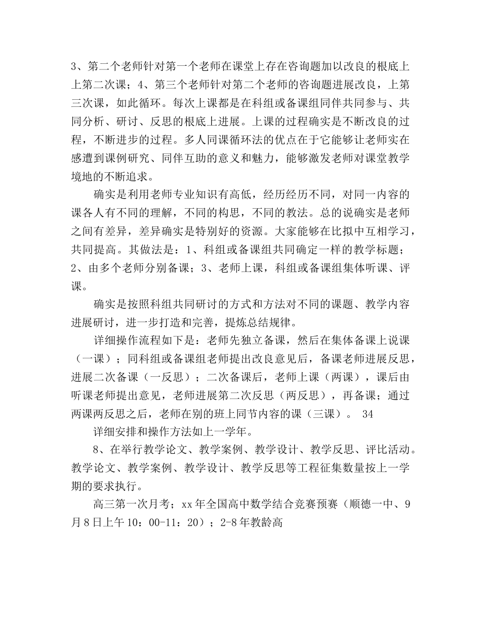 学年第一学期教研工作参考计划范文 2_第3页