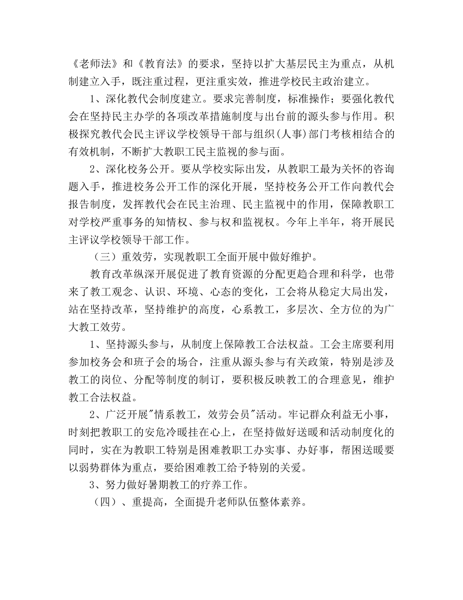 希望小学2020年工会工作参考计划 _第2页