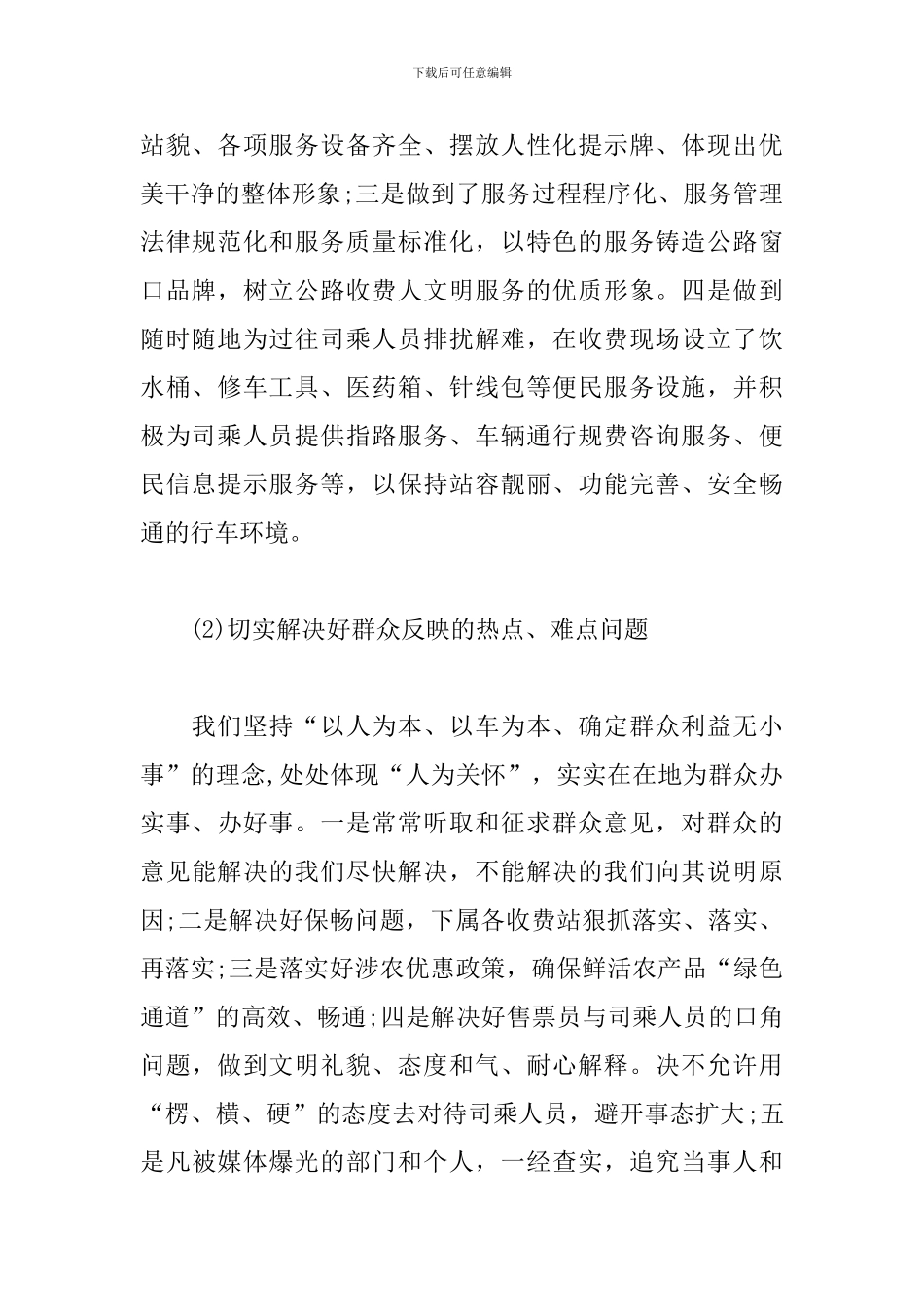 2024政风行风年终工作总结_第2页