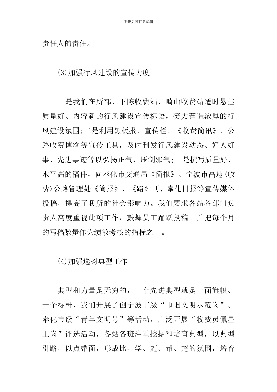 2024政风行风年终工作总结_第3页