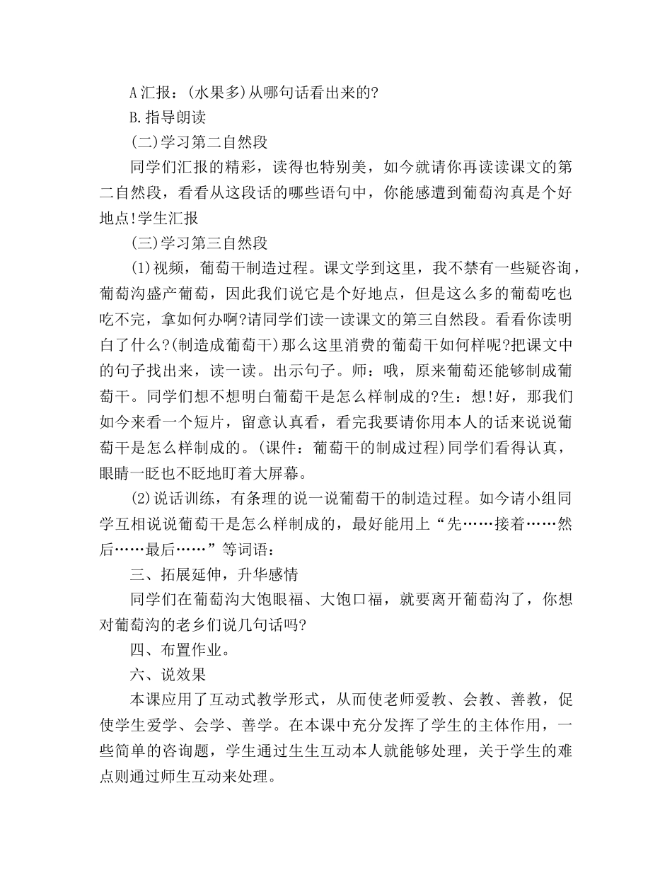 教案人教版二年级《葡萄沟》说课稿 _第2页