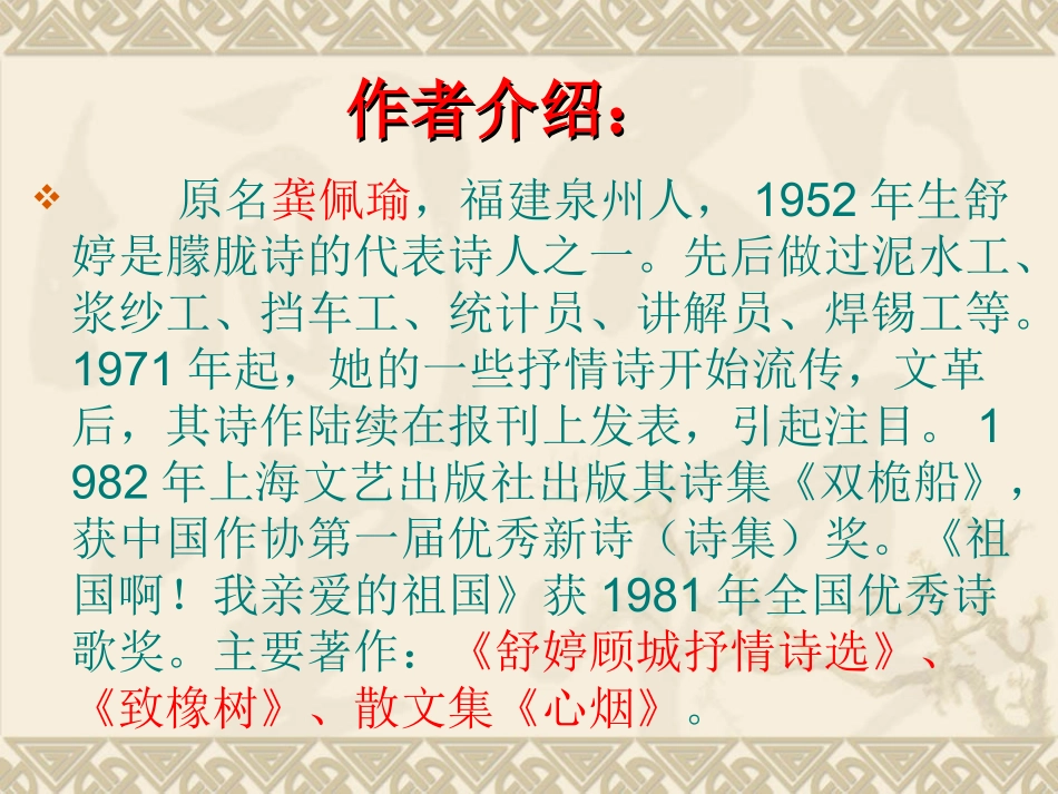 祖国啊我亲爱的祖国课件_第3页