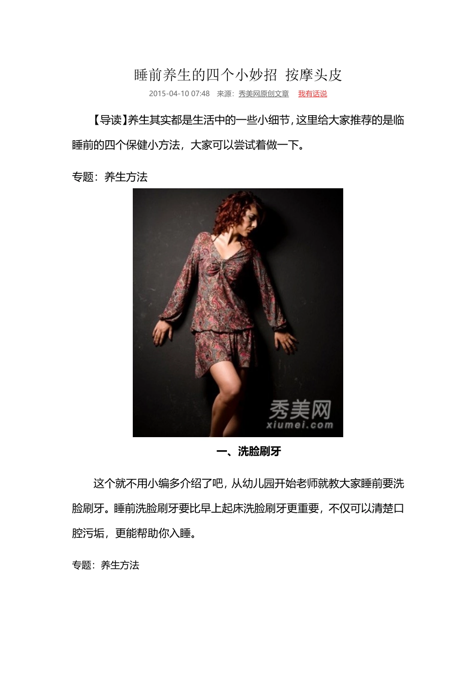 睡前养生的四个小妙招按摩头皮_第1页