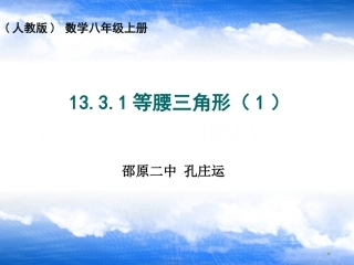 邵原二中尹娜娜《等腰三角形》(1)(1)