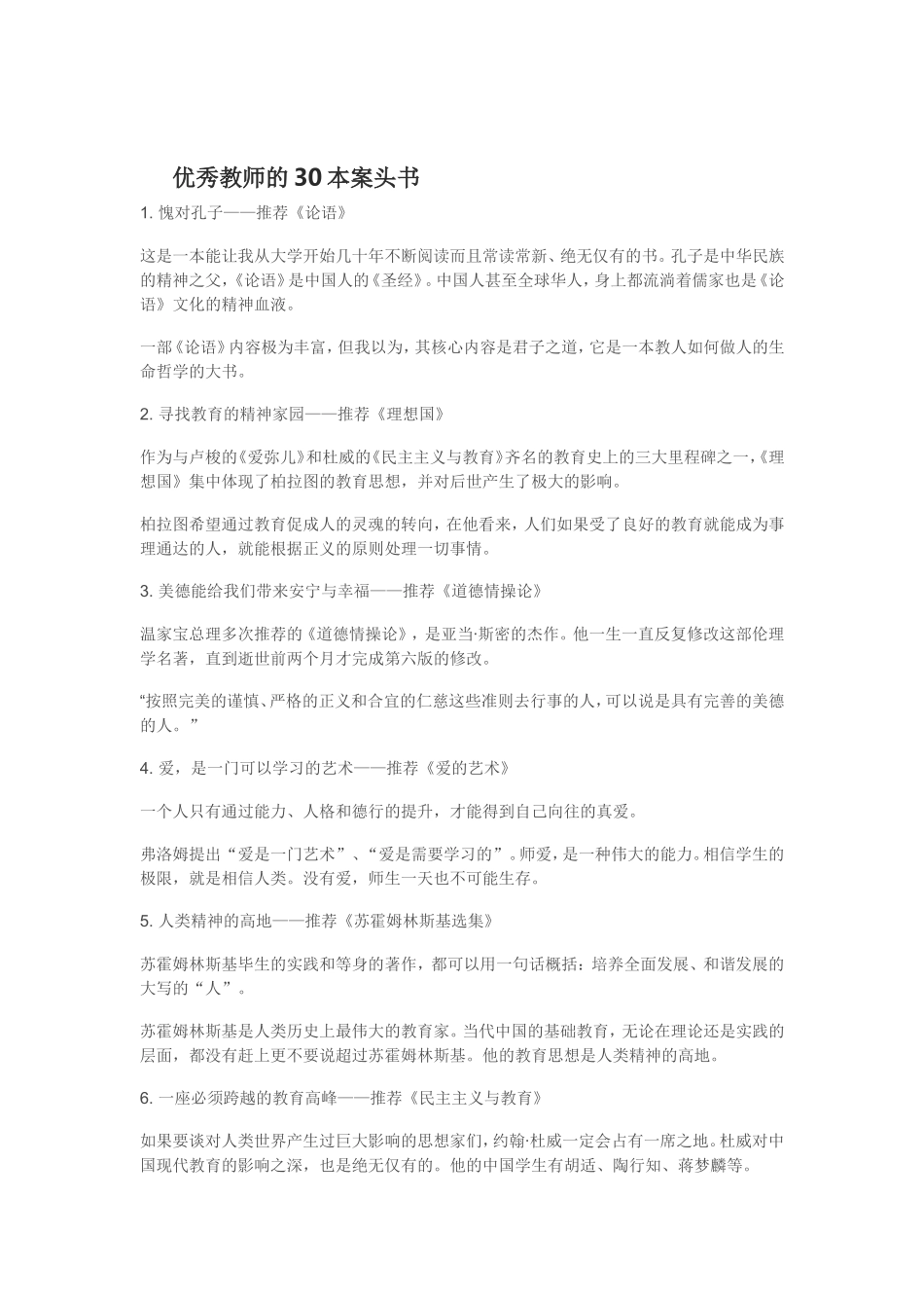 优秀教师的30本案头书_第1页