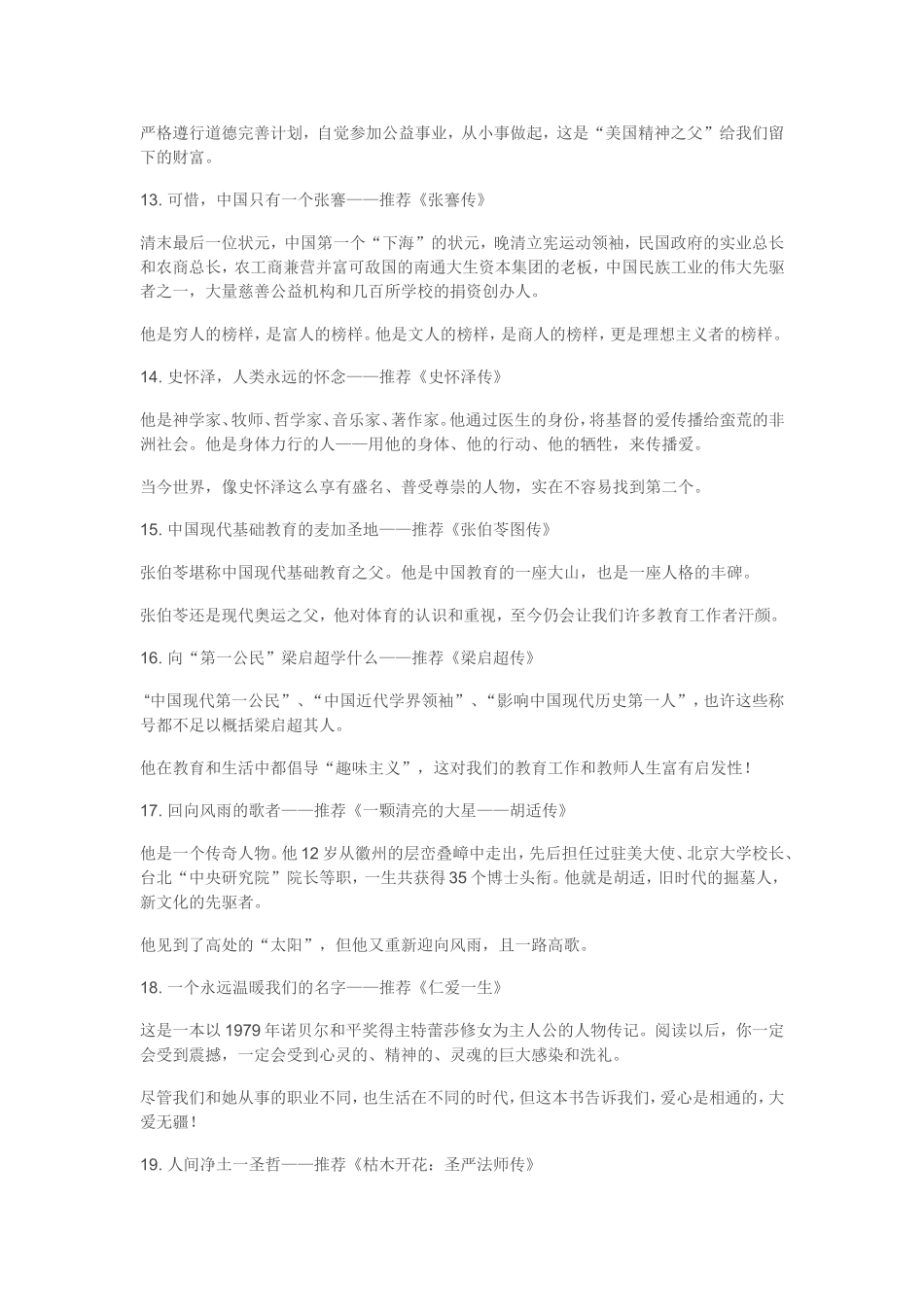 优秀教师的30本案头书_第3页