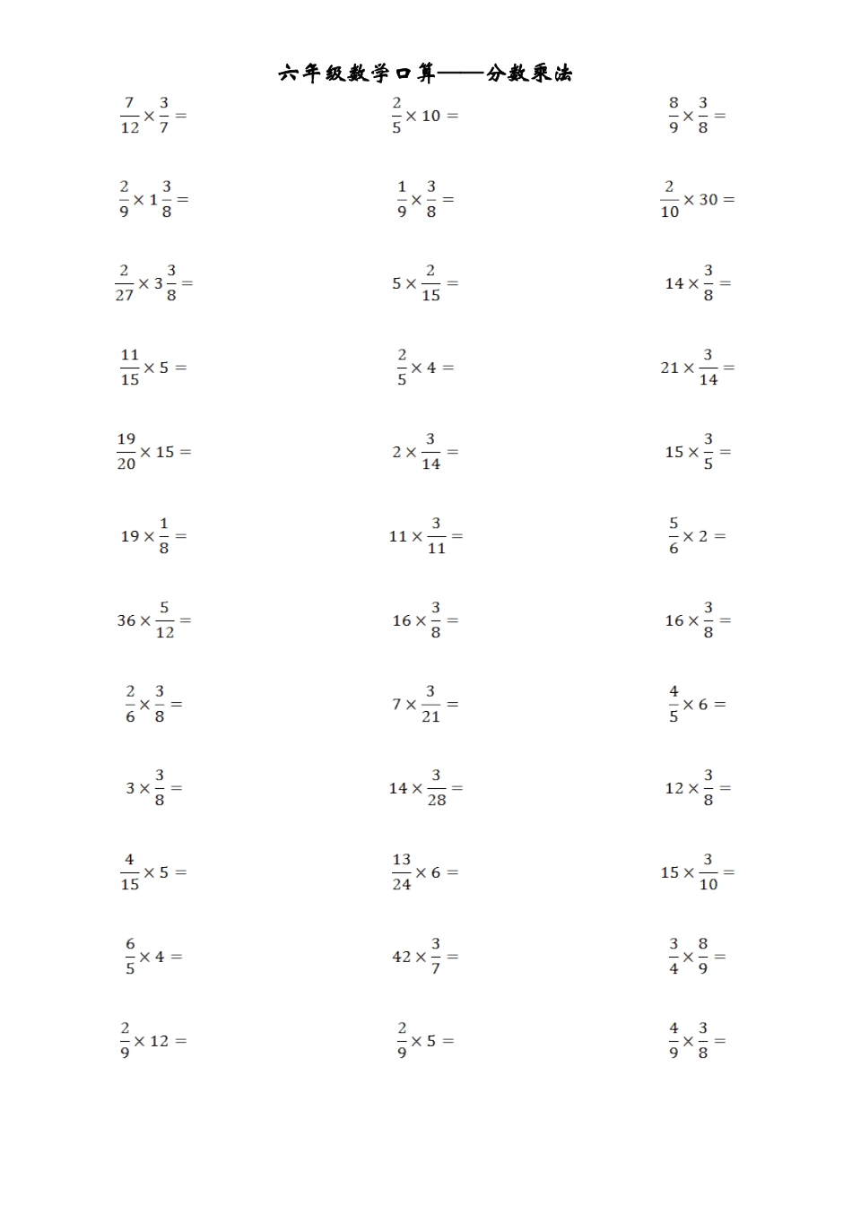 分数乘法口算题卡_第2页