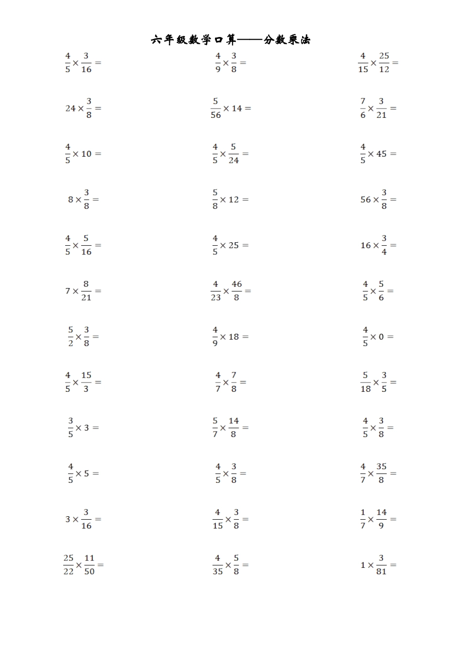 分数乘法口算题卡_第3页