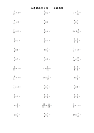 分数乘法口算题卡