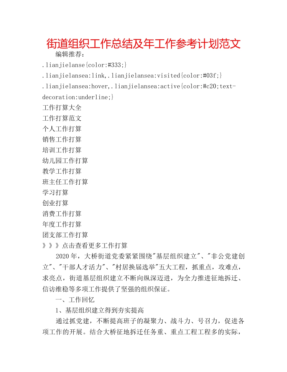 街道组织工作总结及年工作参考计划范文 _第1页