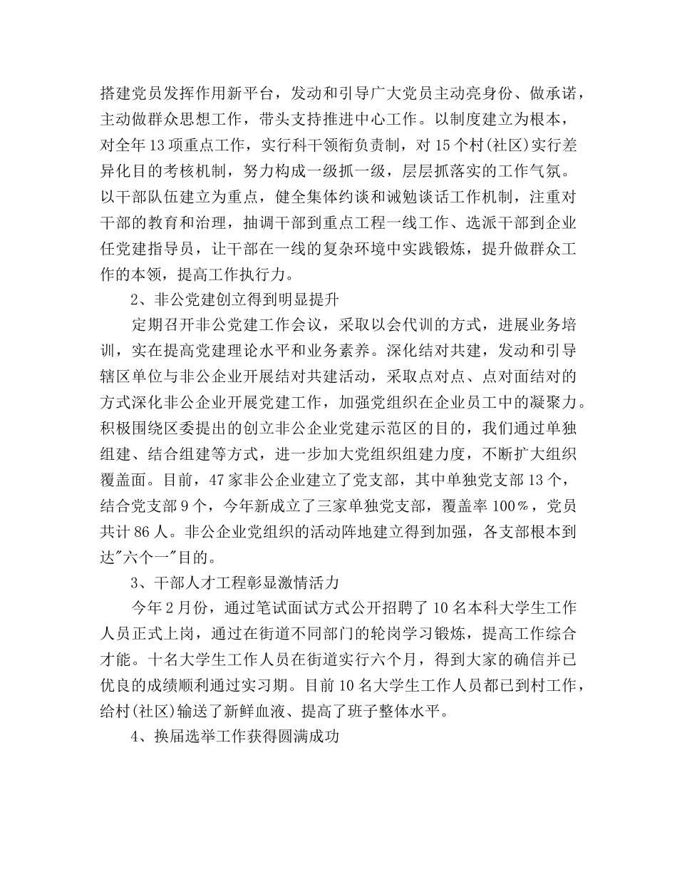 街道组织工作总结及年工作参考计划范文 _第2页