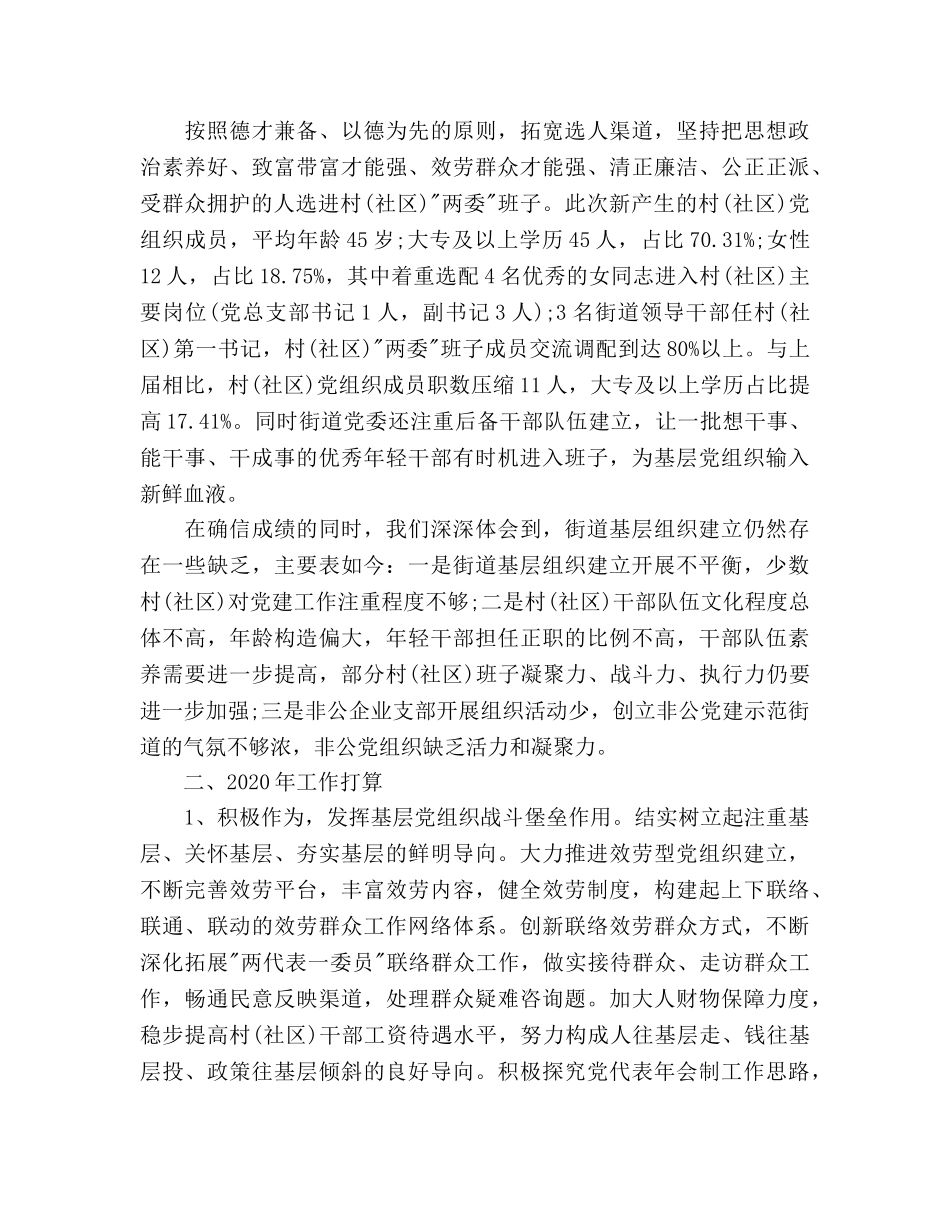 街道组织工作总结及年工作参考计划范文 _第3页