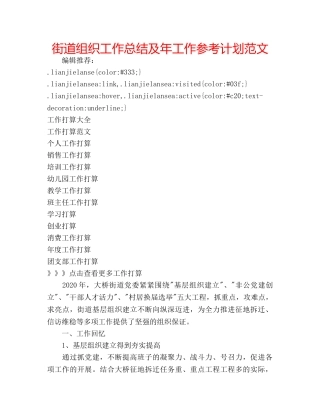街道组织工作总结及年工作参考计划范文 