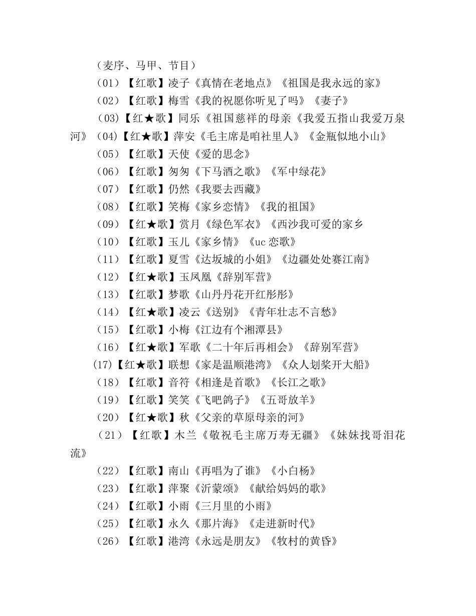 一周年晚会策划书 _第2页