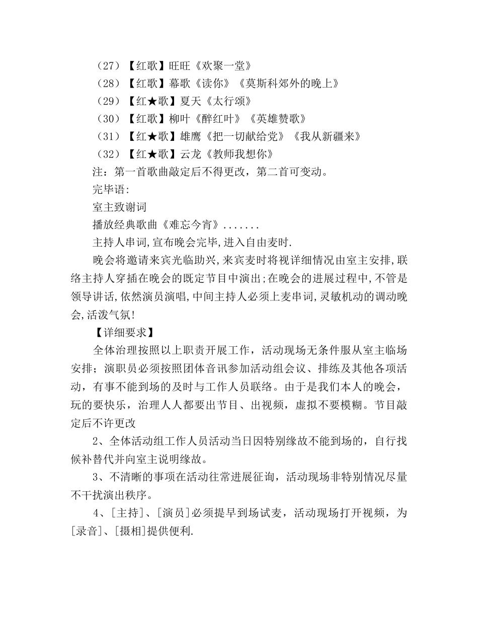 一周年晚会策划书 _第3页