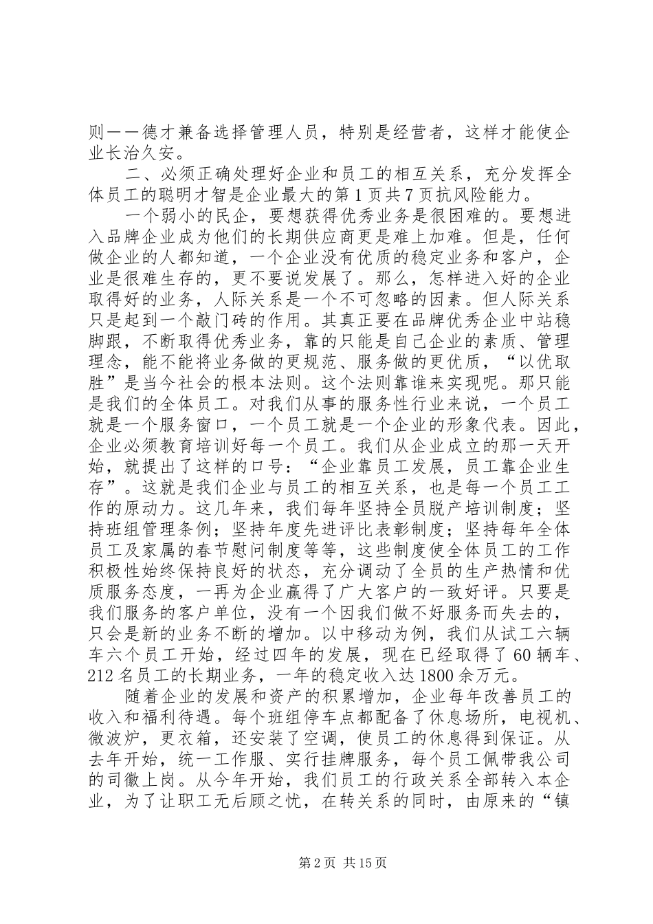 XX年“七一”讲话发言稿与XX年“七一表彰大会”主持词_第2页