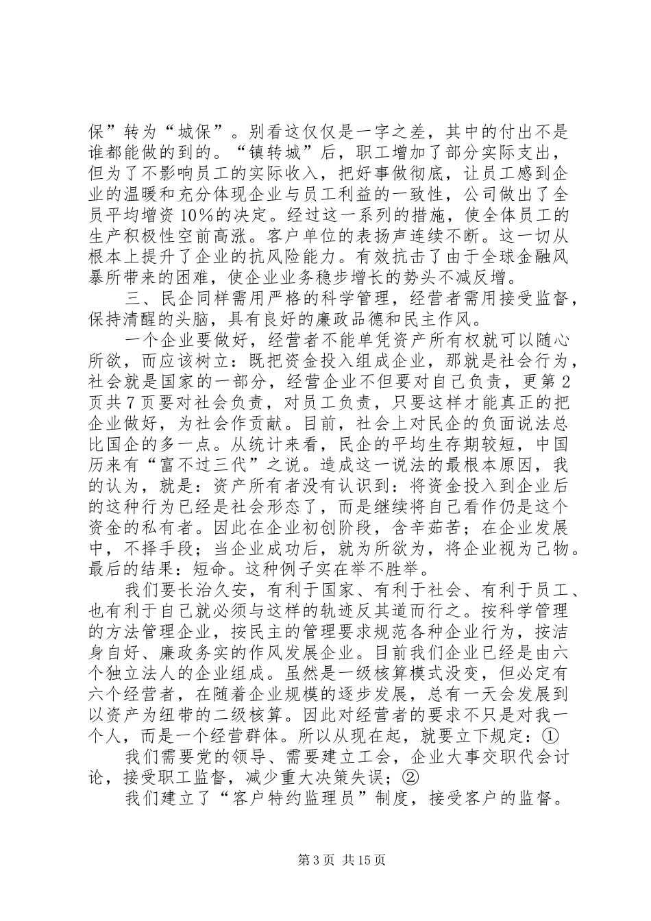 XX年“七一”讲话发言稿与XX年“七一表彰大会”主持词_第3页