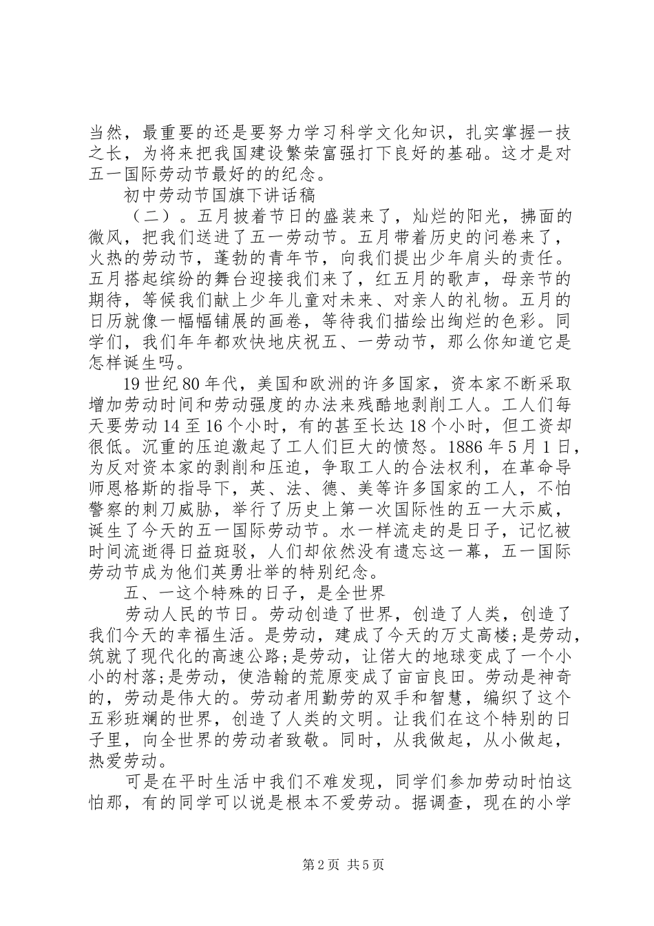 初中劳动节国旗下讲话发言稿范文_第2页