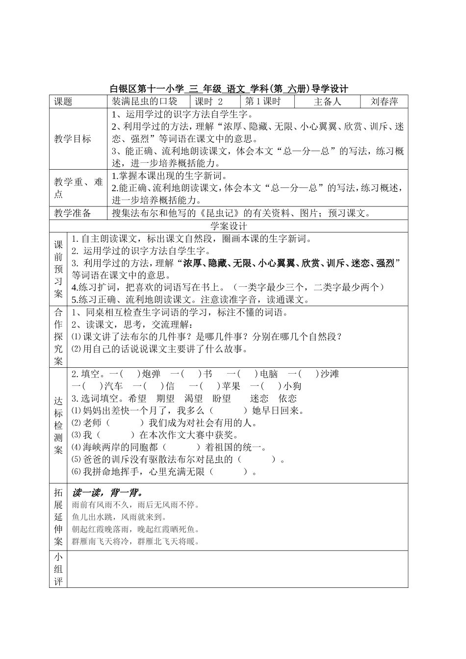 装满昆虫的口袋1_第1页