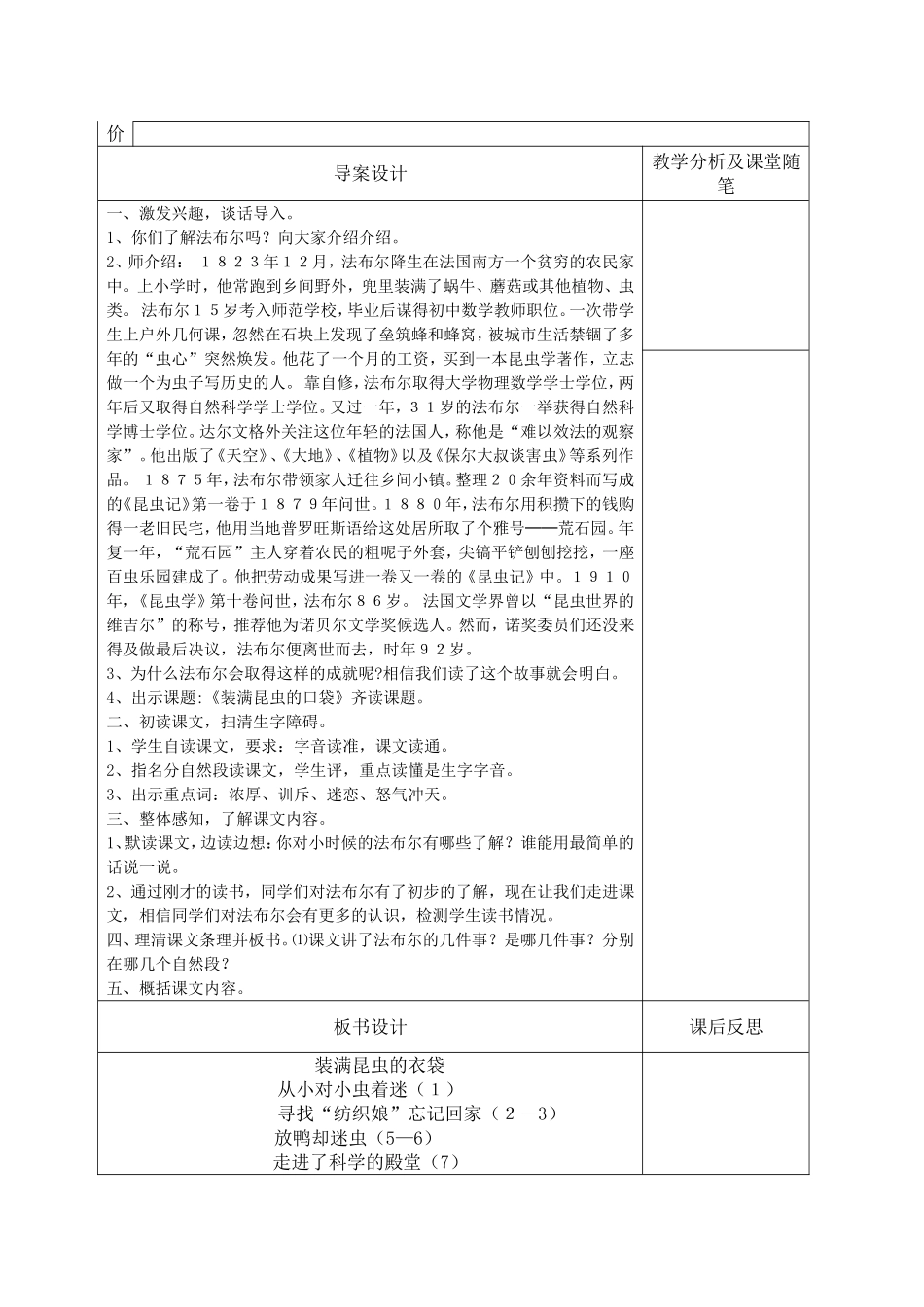 装满昆虫的口袋1_第2页