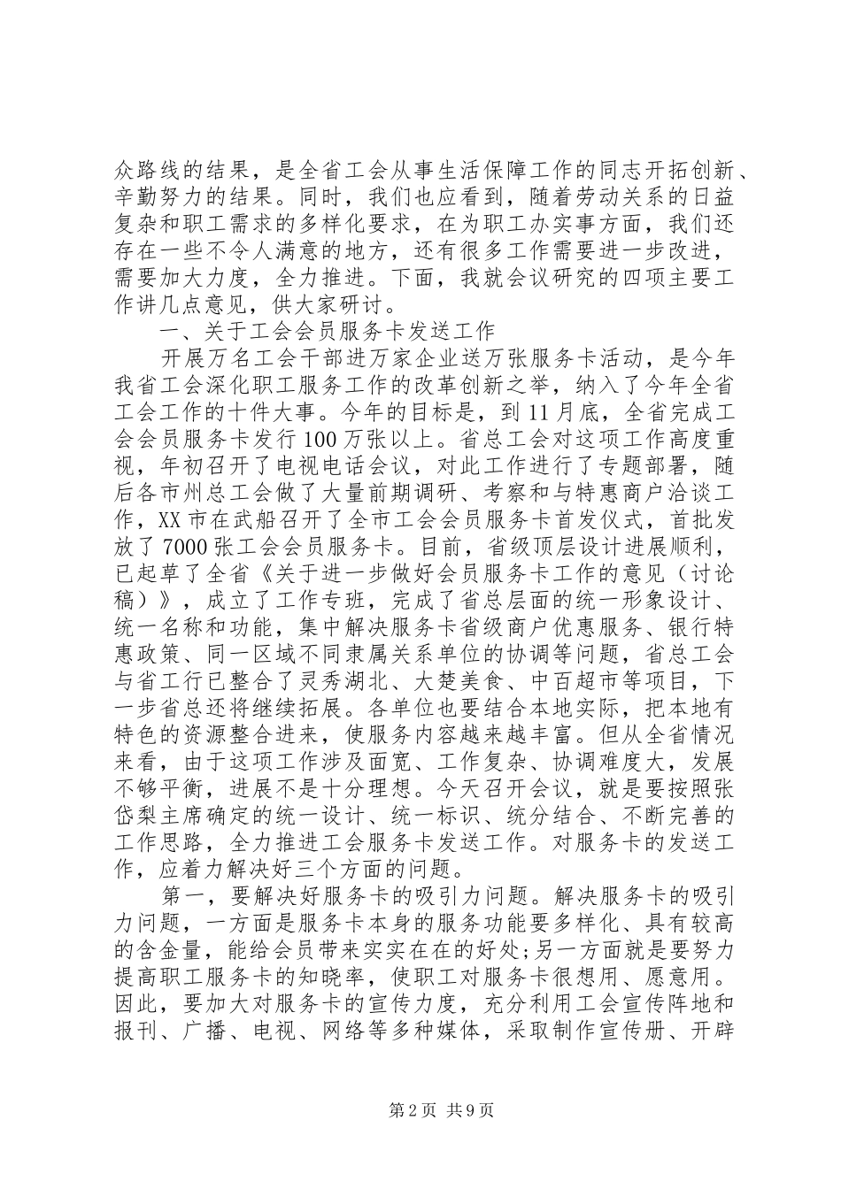 工会工作会议讲话发言稿材料(3)_第2页