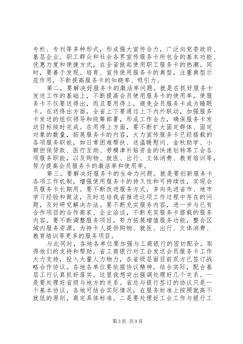 工会工作会议讲话发言稿材料(3)_第3页