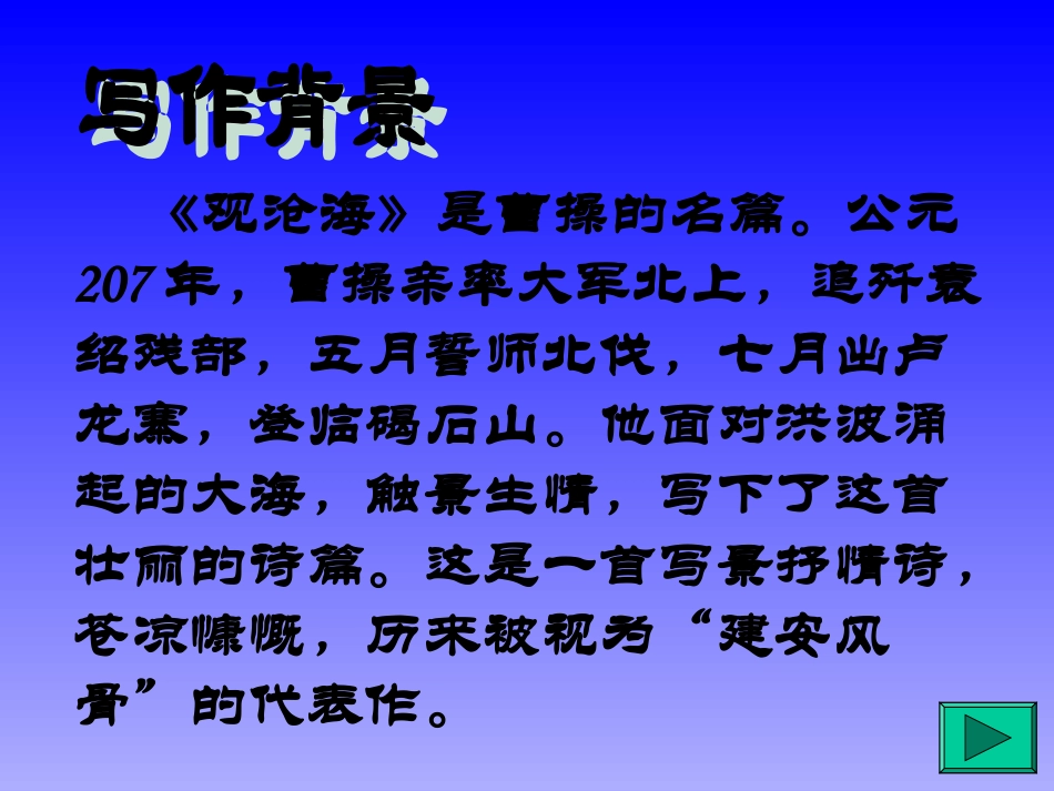 《观沧海》1_第2页