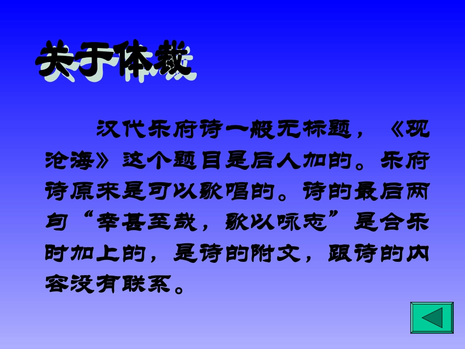 《观沧海》1_第3页