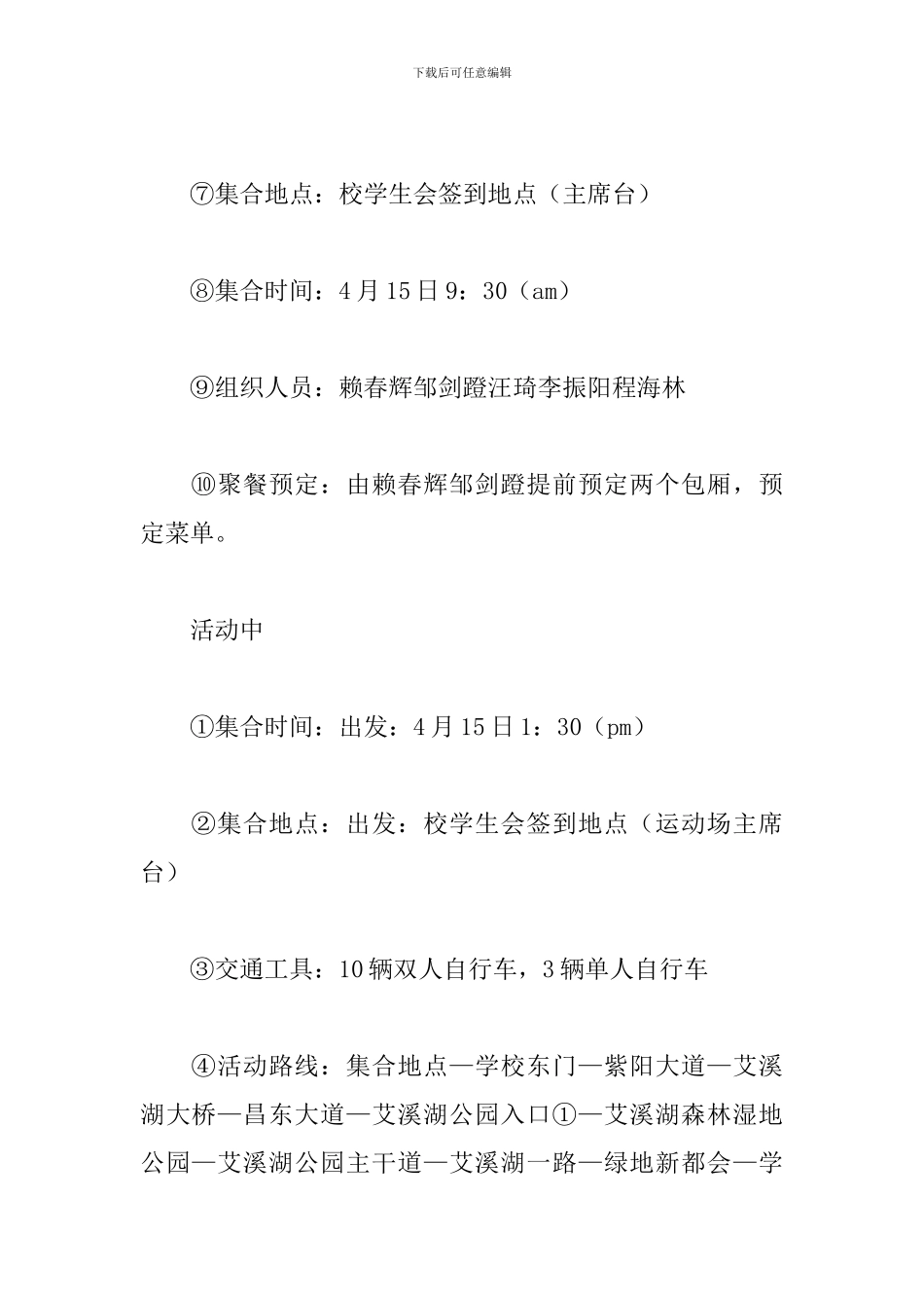 学生会春游活动方案_第3页