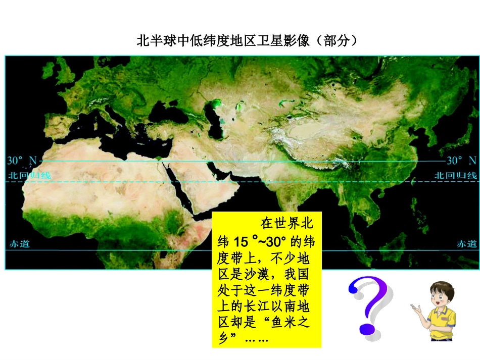 季风气候显著1_第1页