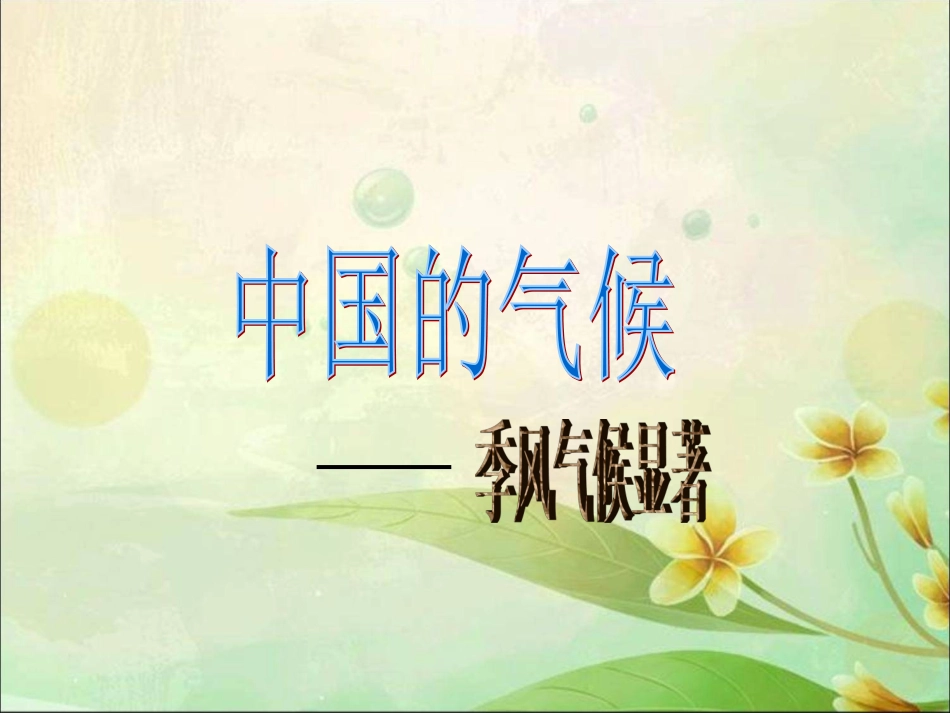 季风气候显著1_第2页