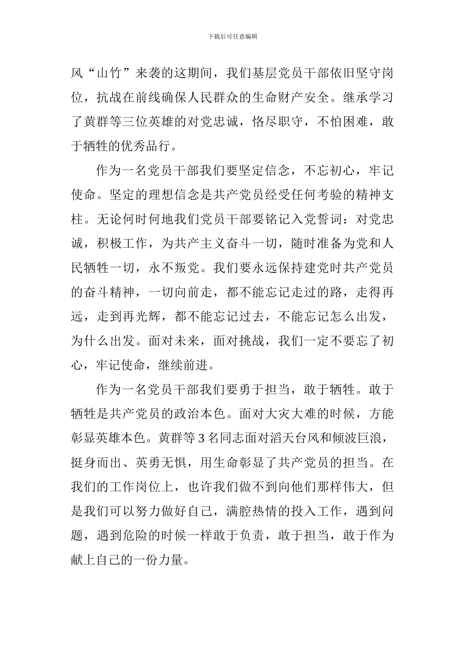 大学老师学习黄群等3名同志先进事迹的心得体会_第2页