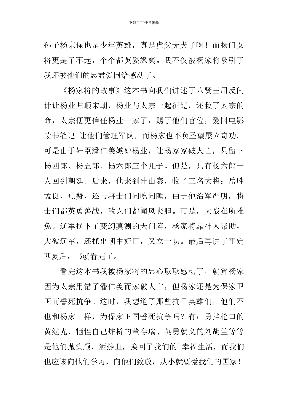 关于有关爱国的读后感作文500字汇总6篇_第3页