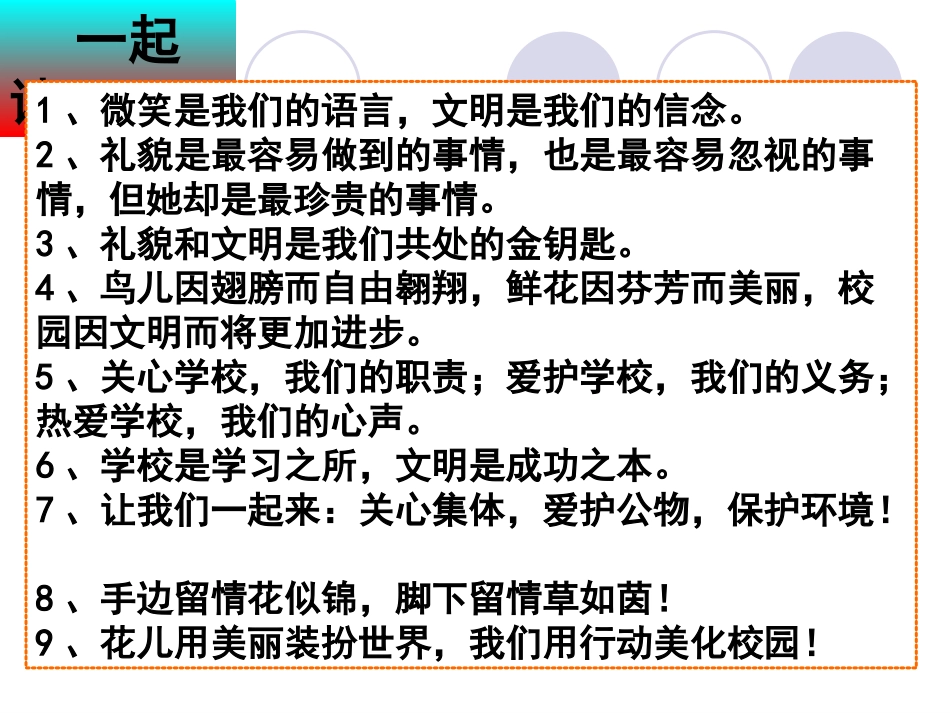 主题班会：文明礼仪在我心中_第2页