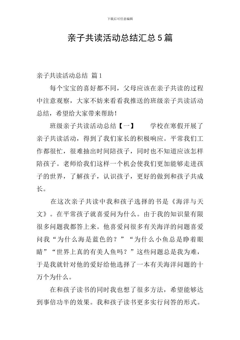 亲子共读活动总结汇总5篇_第1页