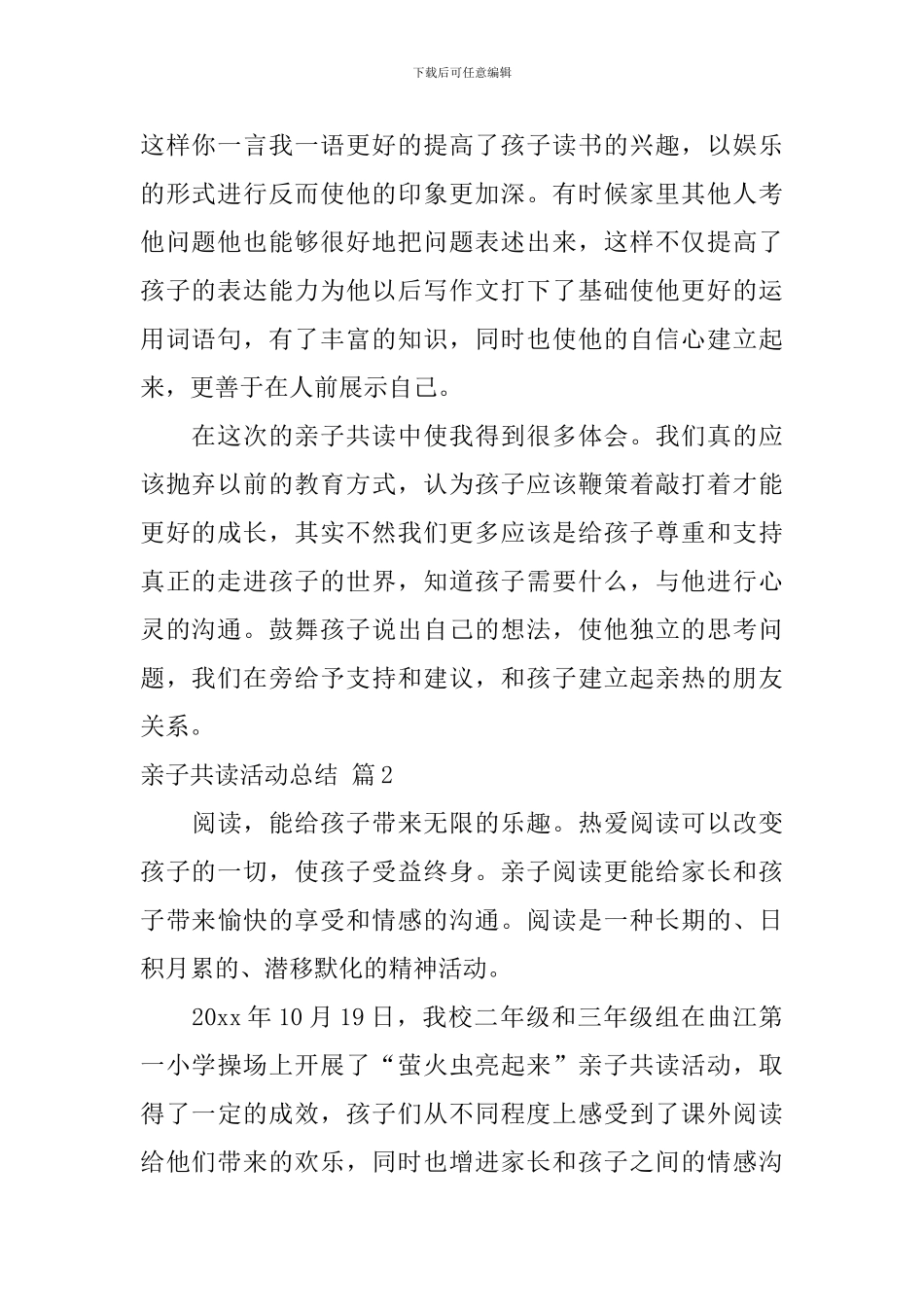 亲子共读活动总结汇总5篇_第2页