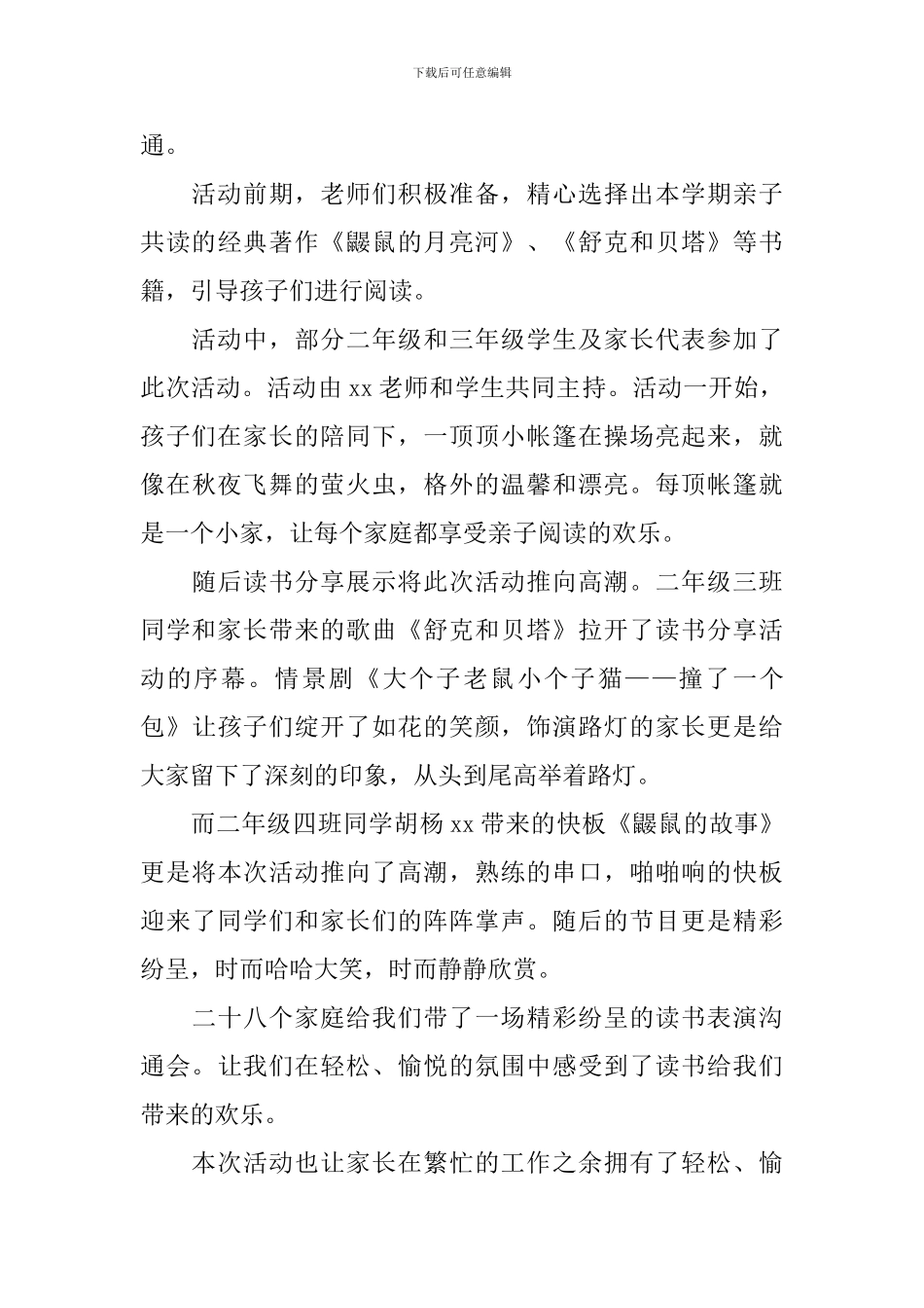 亲子共读活动总结汇总5篇_第3页
