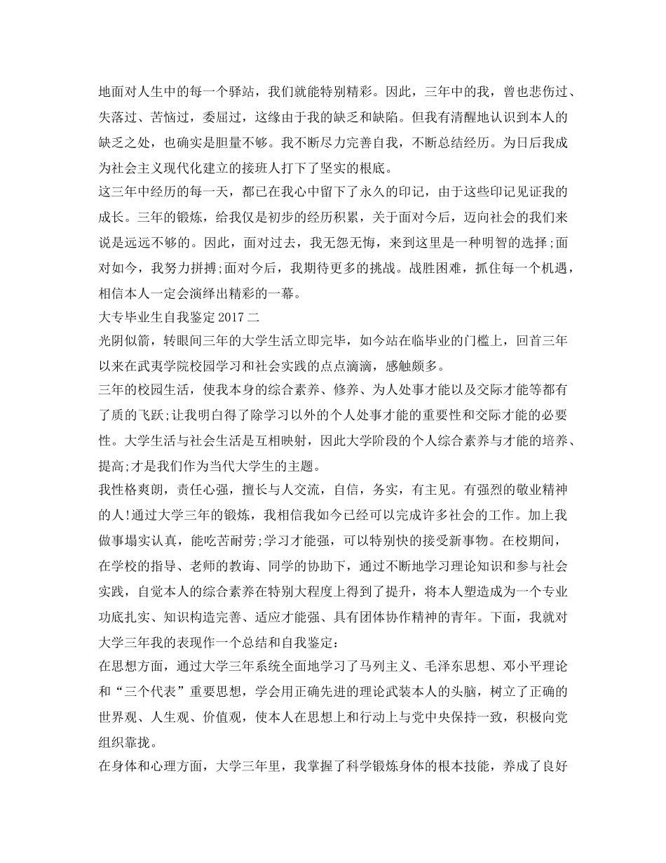大专毕业生自我鉴定参考2017 _第2页