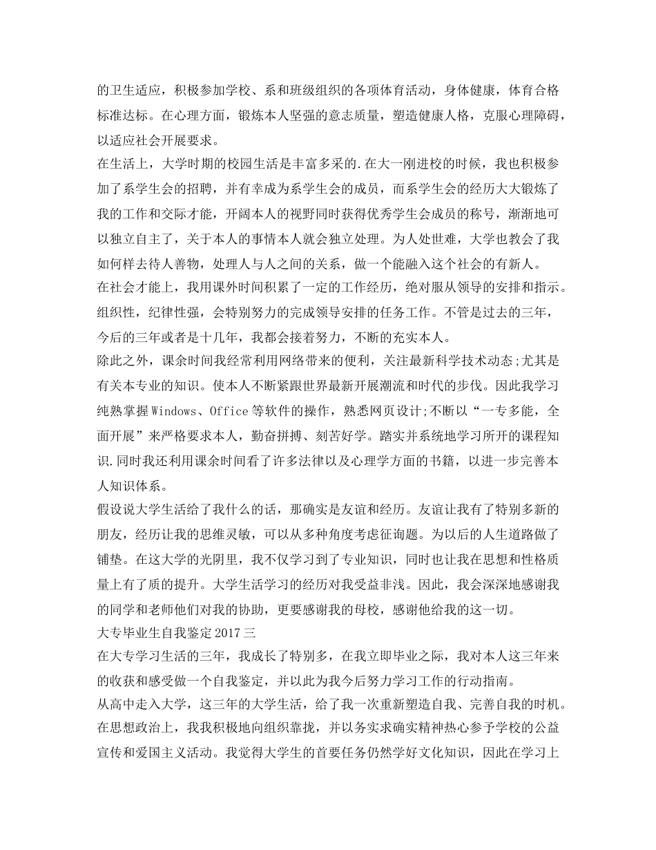 大专毕业生自我鉴定参考2017 _第3页